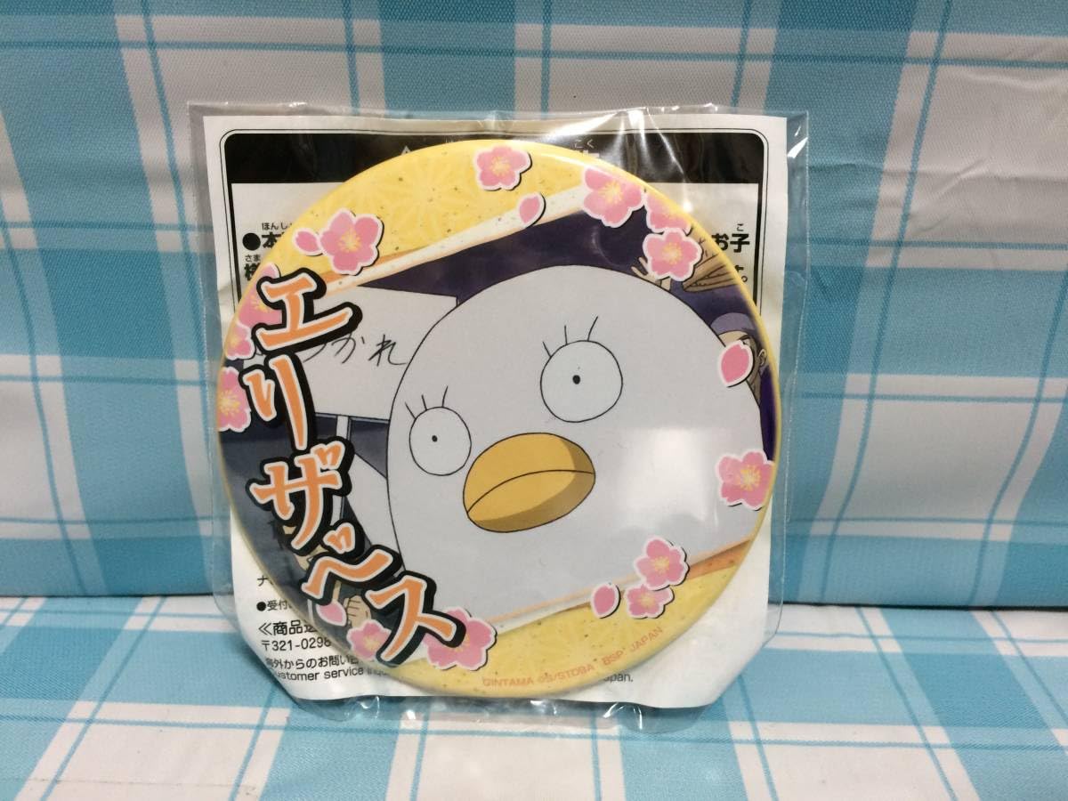 Amazon | 銀魂 忘れたくない思い出があるvol.2 缶バッジ エリザベス 品