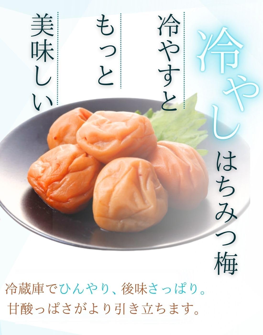 はちみつ梅 減農薬 天然塩 梅干し 紀州南高梅 有機肥料をたっぷり使った 昔ながらのはちみつ梅 【うま辛】 熟成 天