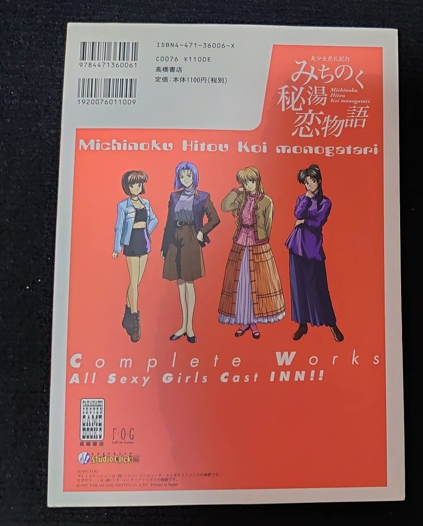 Amazon.co.jp: みちのく秘湯恋物語 オフィシャルコンプリートワークス