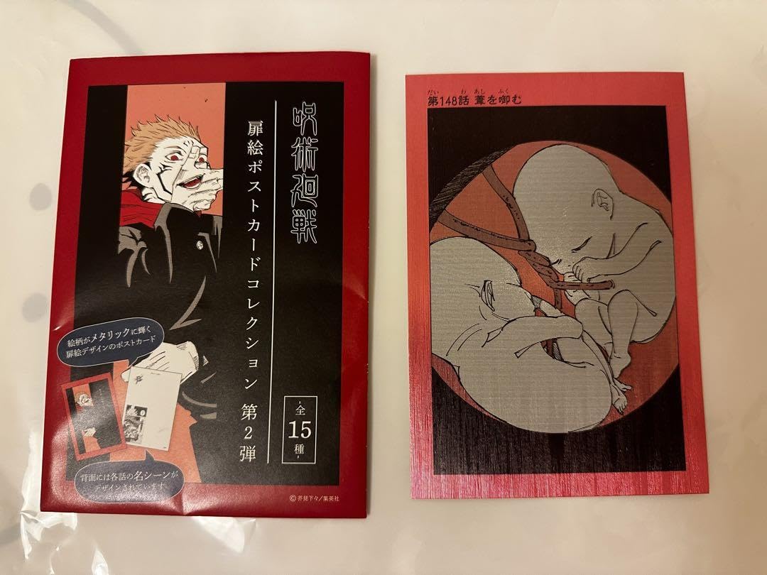 扉絵ポストカードコレクション 未開封 Amazon.co.jp: 呪術廻戦 扉絵ポストカードコレクション 真希