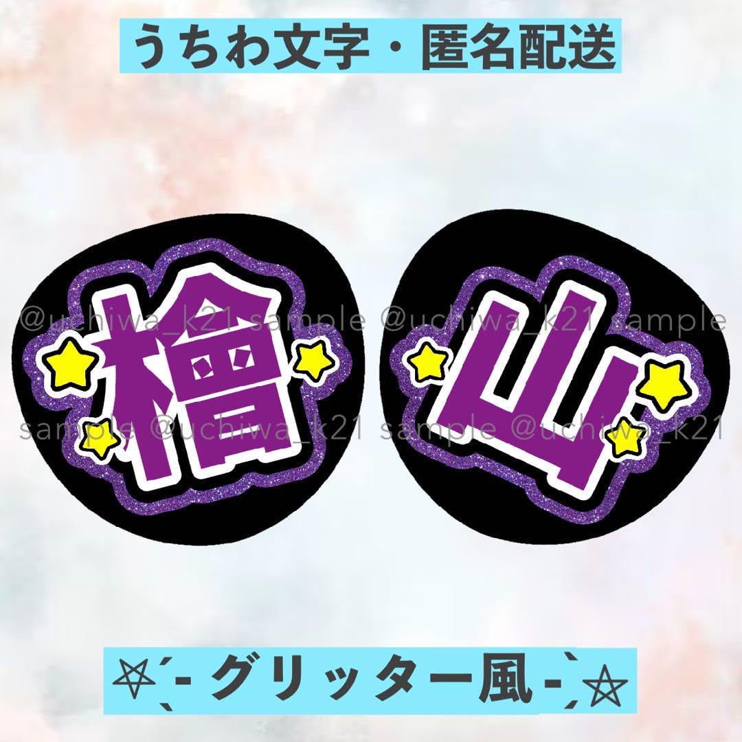 既製品団扇文字 〜11/25必着 俊 既製品団扇文字〜11/25必着俊