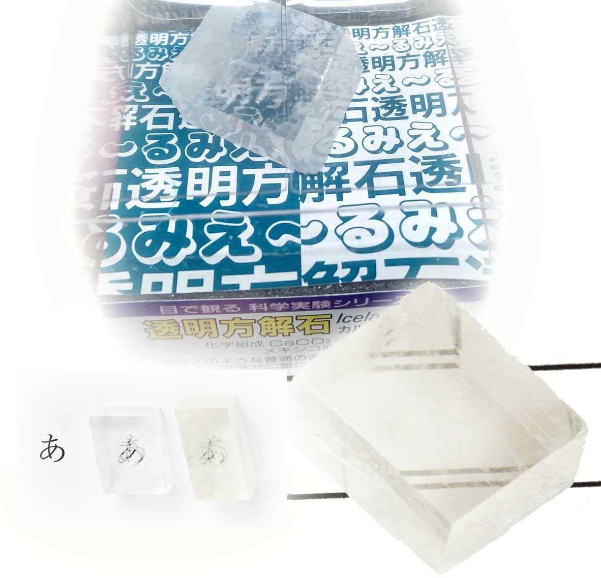 Amazon | SCIENCE 目で観る科学実験シリーズ 天然鉱物 Calcite「透明な