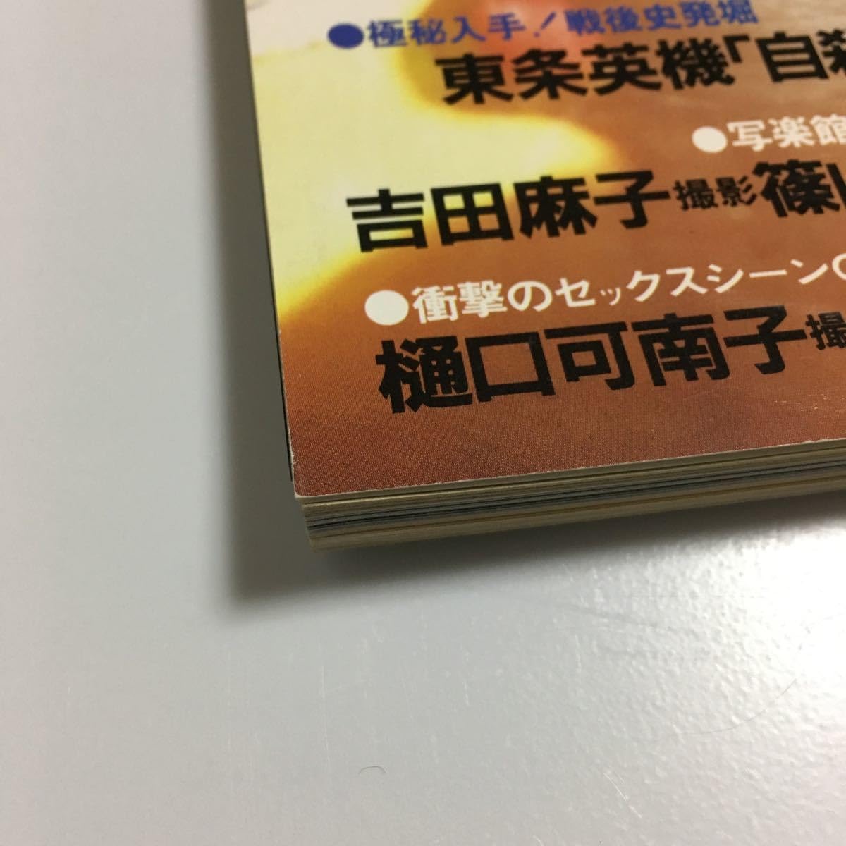 写楽　1983年1月号～最終号 2025年最新】Yahoo!オークション -写楽 1983(雑誌)の中古品