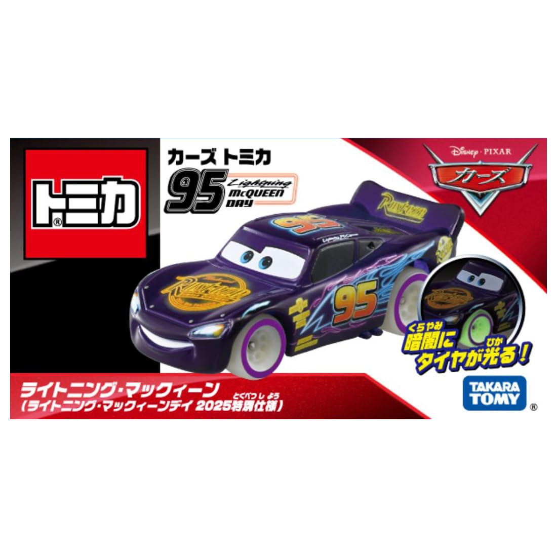 Amazon.co.jp: タカラトミー(TAKARA TOMY) ディズニー カーズ