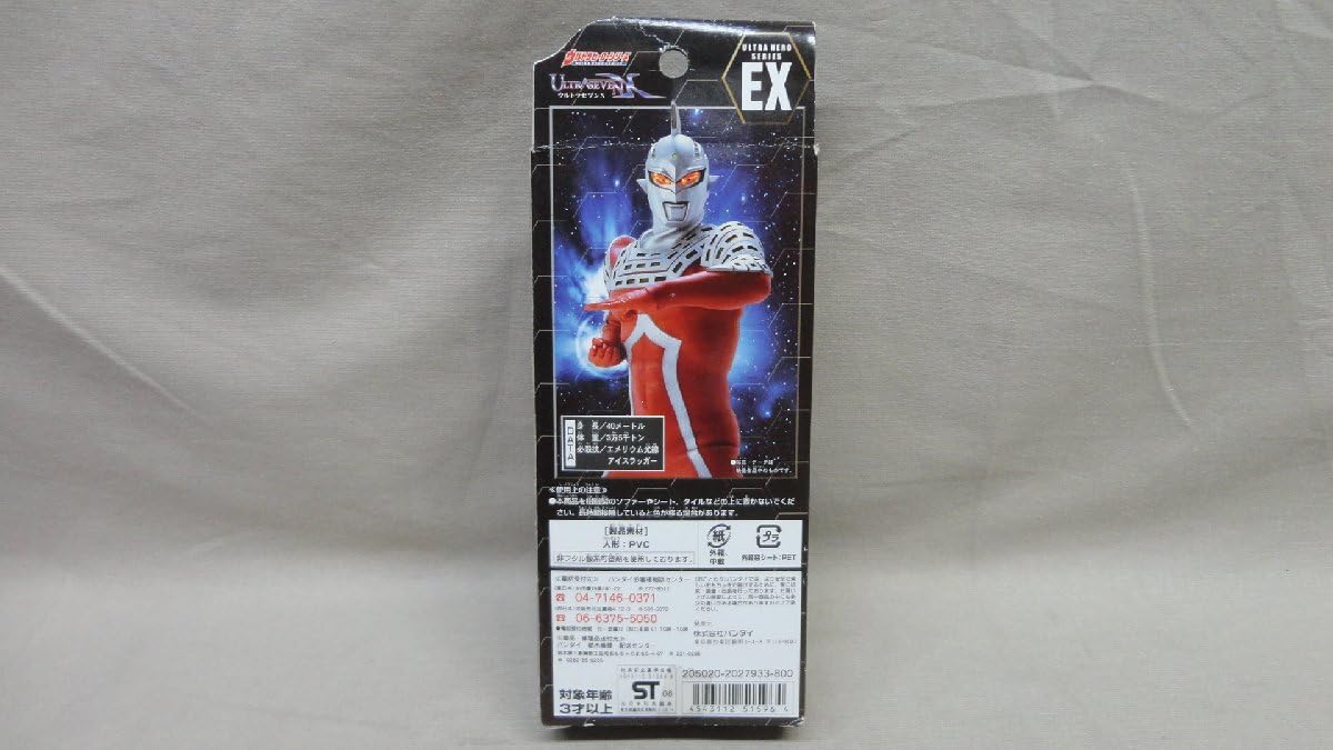 Amazon.co.jp: ウルトラヒーロー EX ソフビ ウルトラセブンX 開封