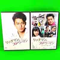 【イチカワ マナブ⭐︎小栗旬 石原さとみ】リッチマンプアウーマン DVD 楽天市場】リッチマン，プアウーマン vol.1 [小栗旬・石原さとみ