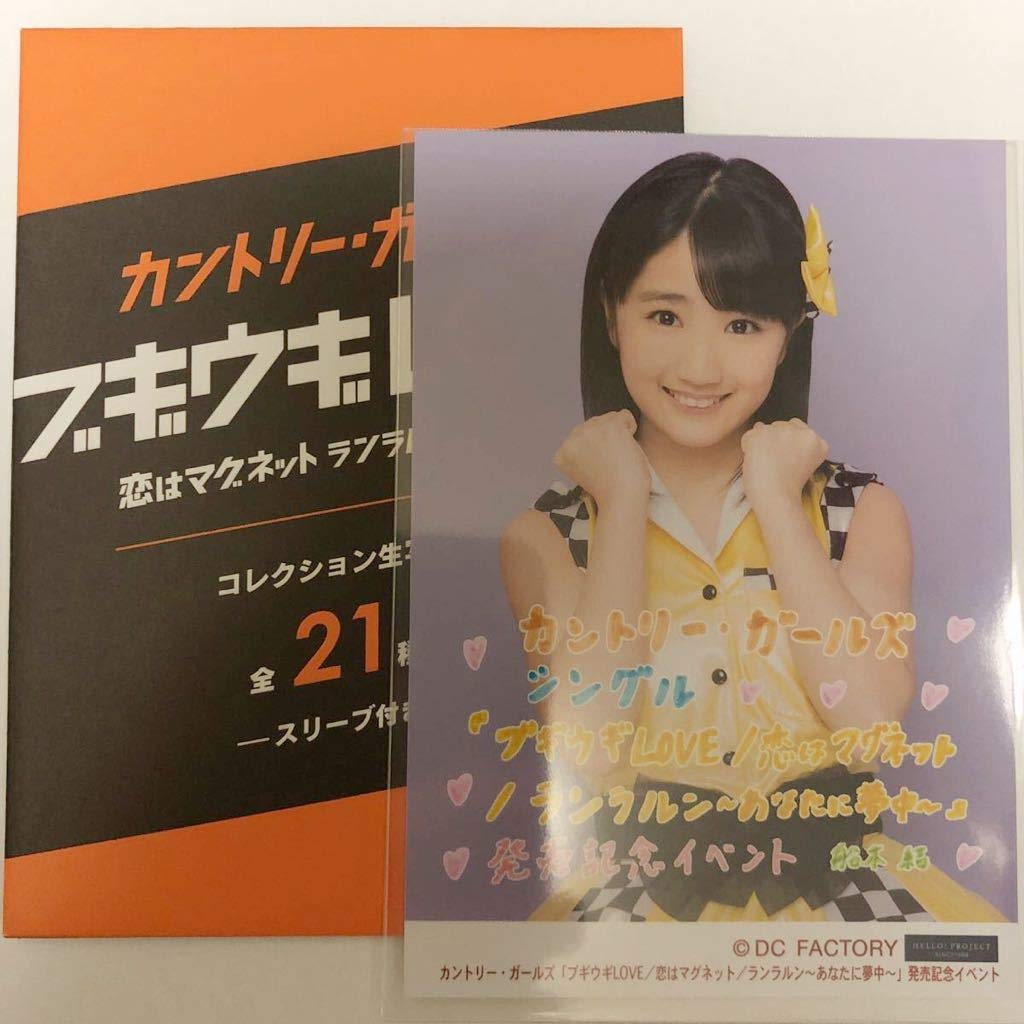 Amazon.co.jp: 船木結 18 コレクション生写真 コレ写 ハロプロ Hello