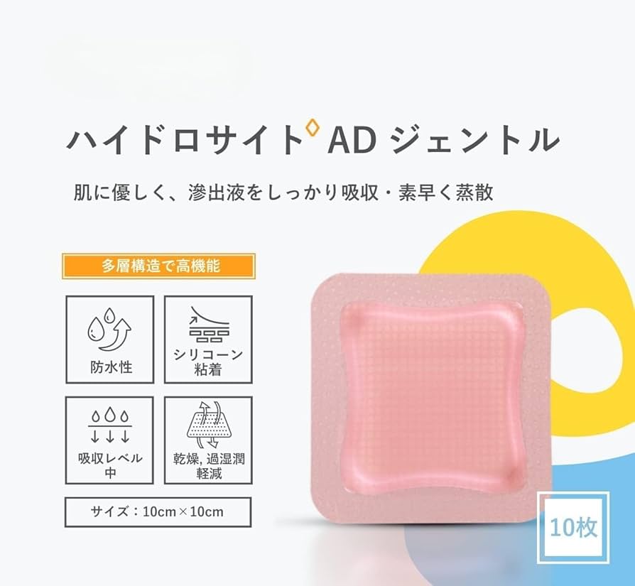 Amazon | スミス＆ネフュー ハイドロサイトADジェントル 10枚入