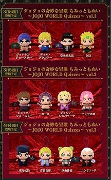 Amazon.co.jp: ジョジョの奇妙な冒険 ちみっともぬい フルコンプ 全12