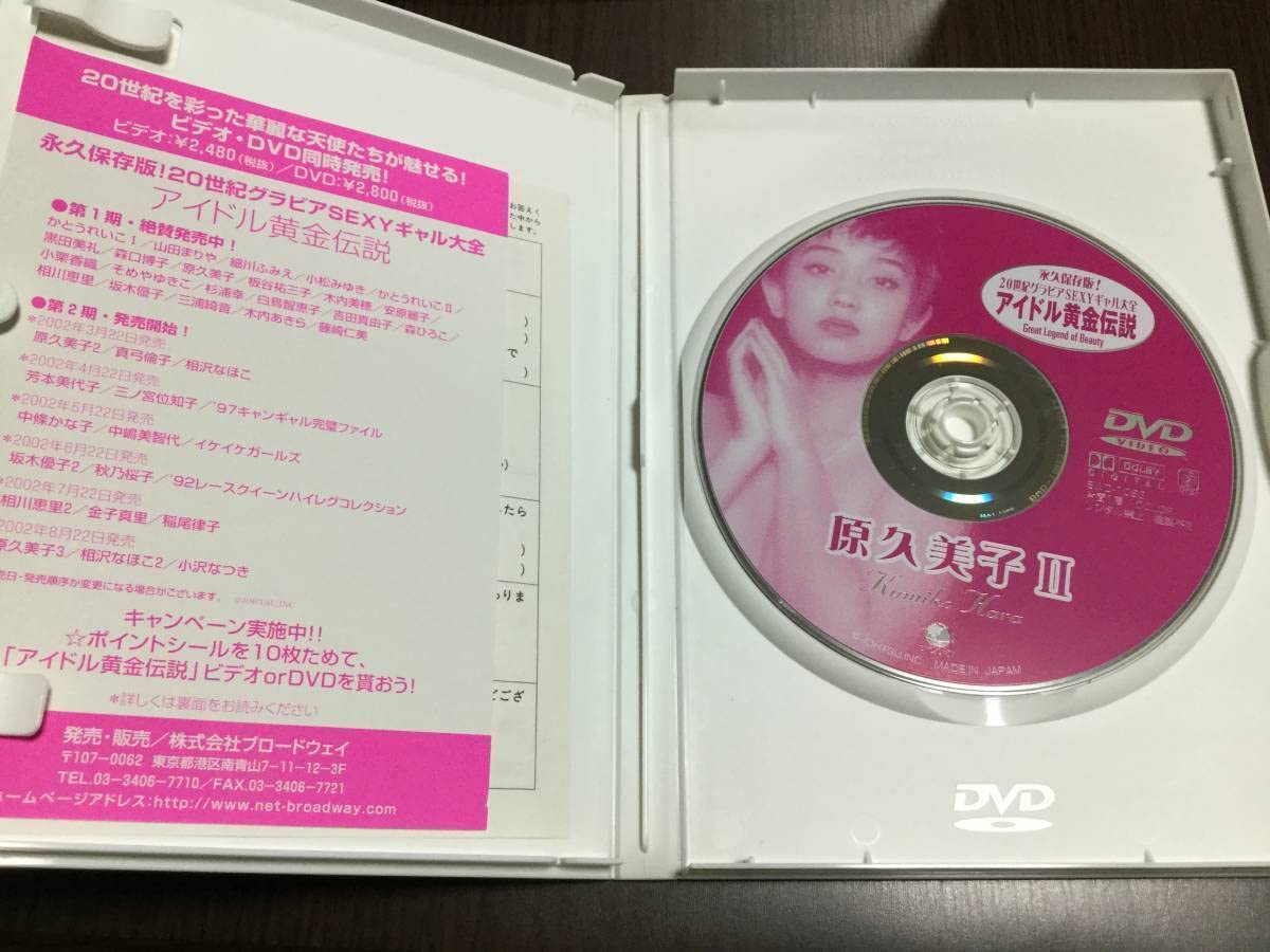 原久美子/永久保存版!20世紀グラビアSEXYギャル大全～アイドル黄金伝説 原久美子/永久保存版!20世紀グラビアSEXYギャル大全～アイドル