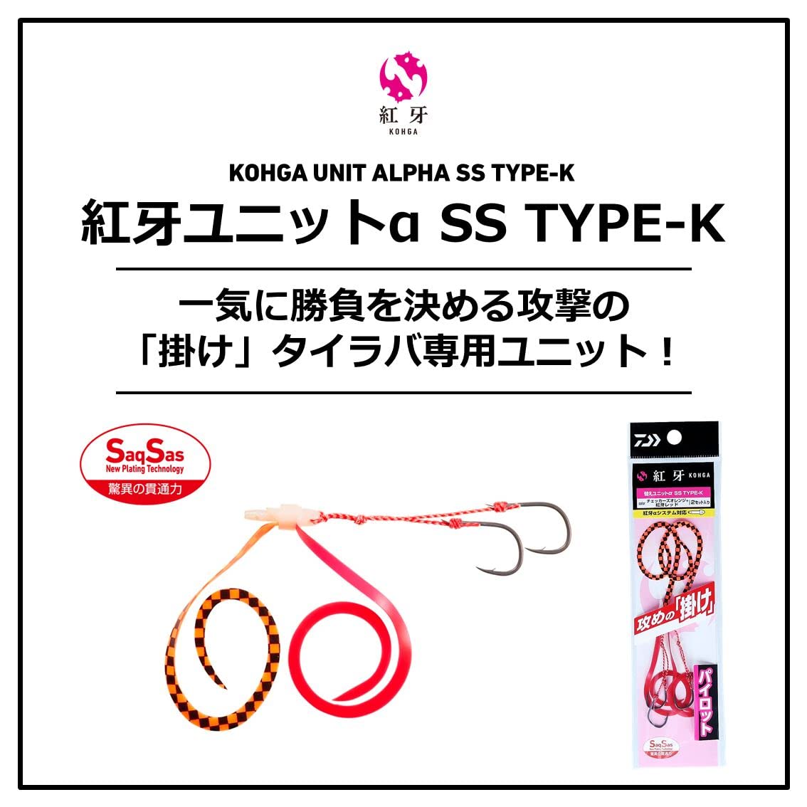 Amazon | ダイワ(DAIWA) 紅牙 替えユニットα SS タイプK