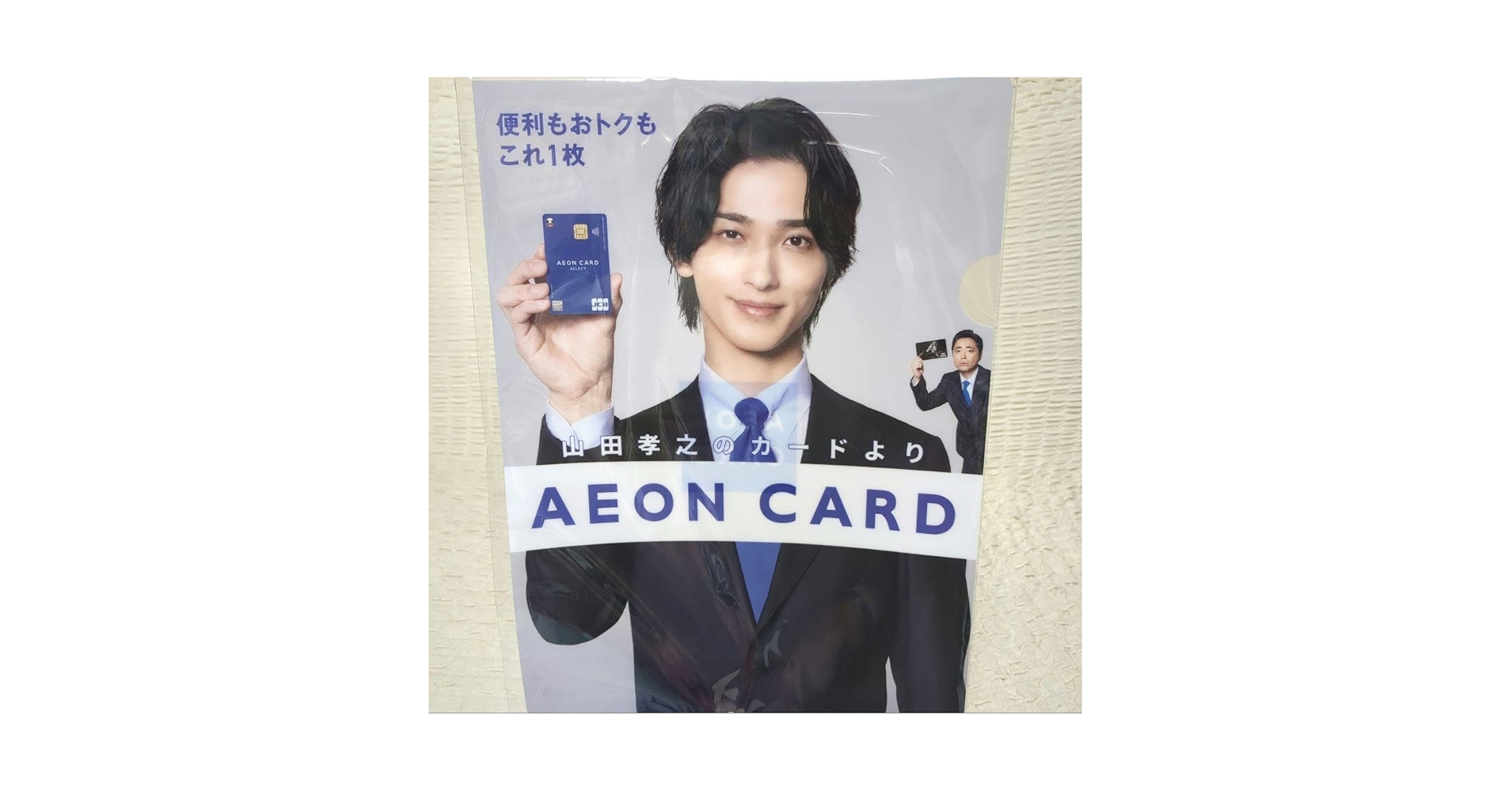Amazon.co.jp: 横浜流星イオンカード A4 クリアファイル 1枚