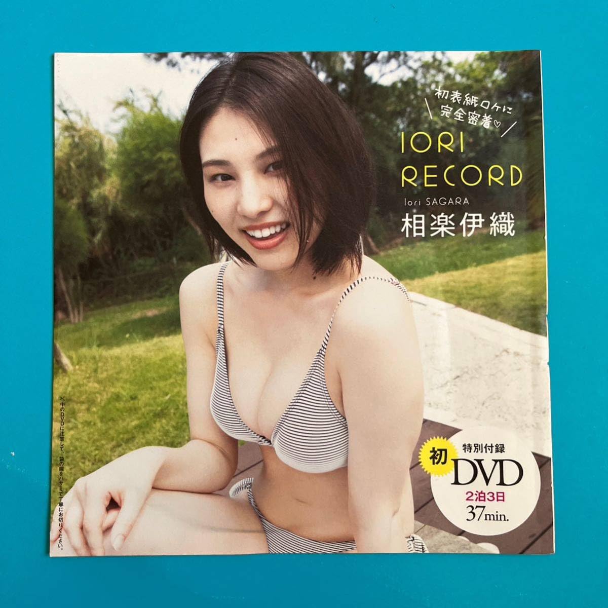 Amazon.co.jp: 相楽伊織「IORI RECORD」 プレイボーイ付録DVD
