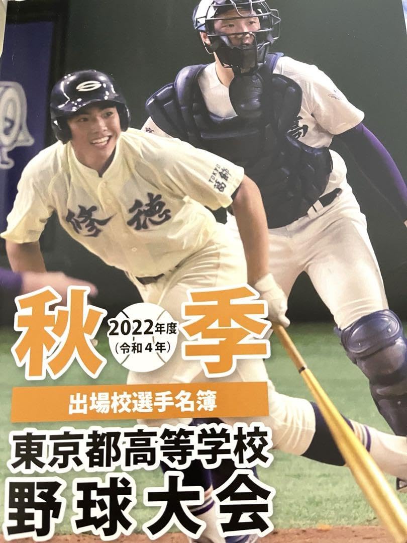 Amazon.co.jp: 二松学舎高校 野球部 記念グッズ : おもちゃ