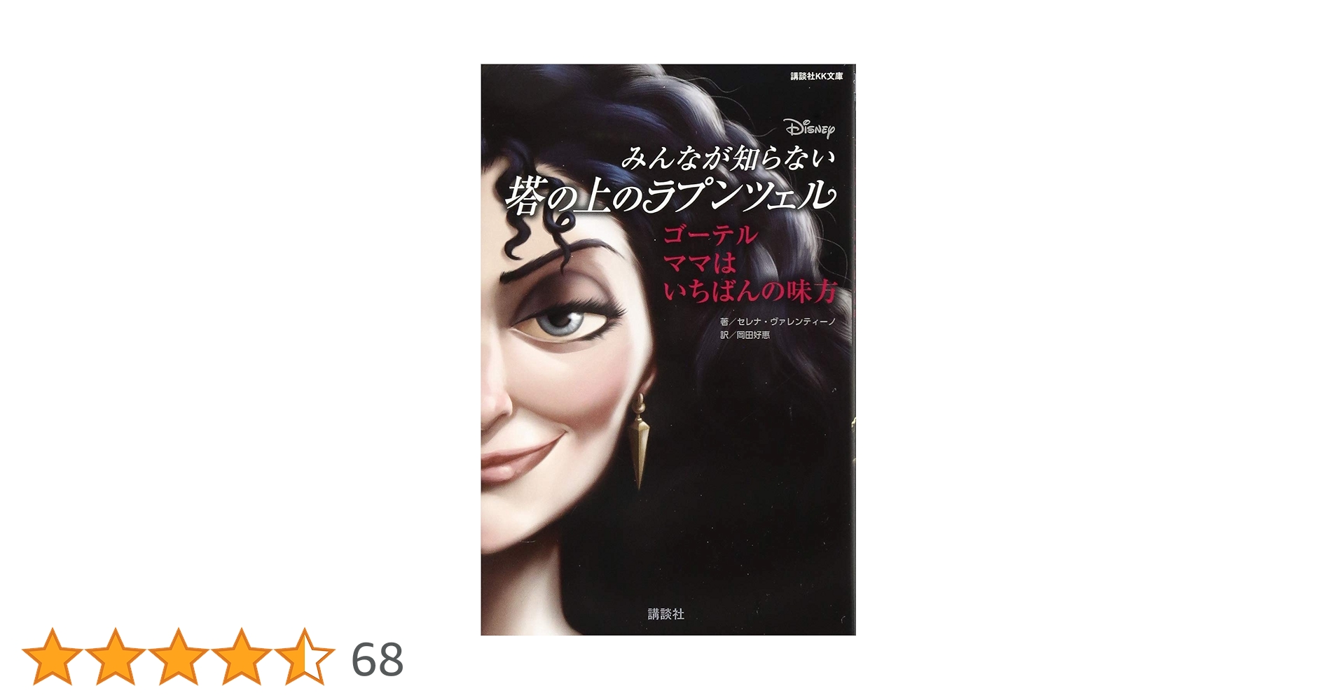 ラプンツェル　家族セット　マザーゴーテル　パスカル　ユージーン poster_12521_12503_12531_12484
