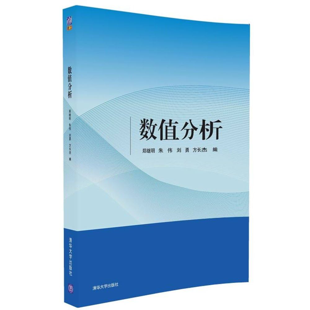 Amazon.co.jp: 数值分析 : 本
