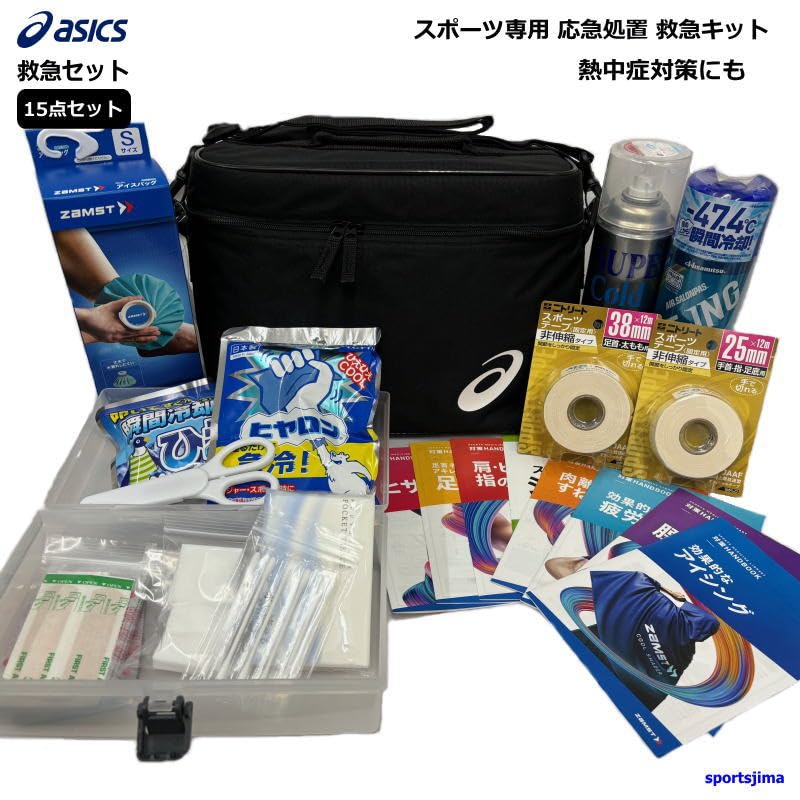 Amazon.co.jp: 救急セット アシックス 保冷バッグ コールドスプレー