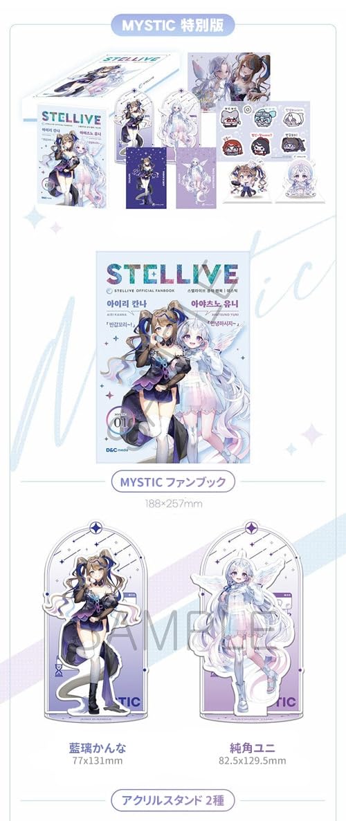 Amazon.co.jp: StelLive (ステルライブ) 公式ファンブック 01 : MYSTIC