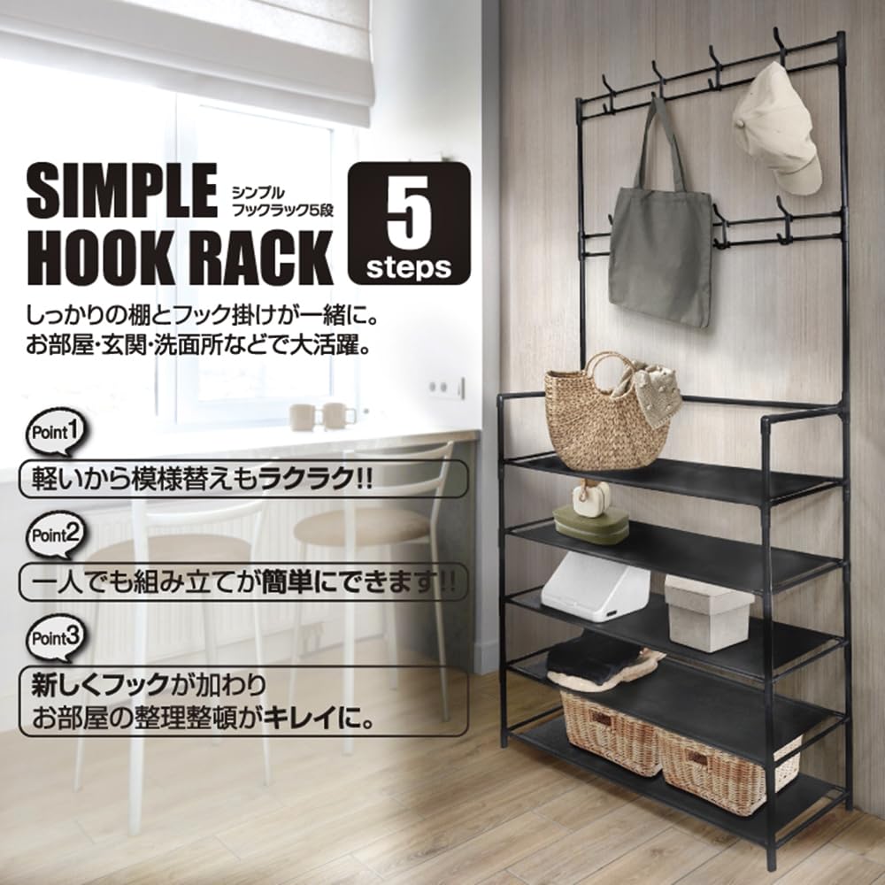 Amazon｜AiS to you 収納棚 シンプル フック ラック 5段 収納ラック 幅