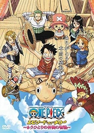 Amazon One Piece ワンピース エピソード オブ メリー もうひとりの仲間の物語 レンタル落ち アニメ