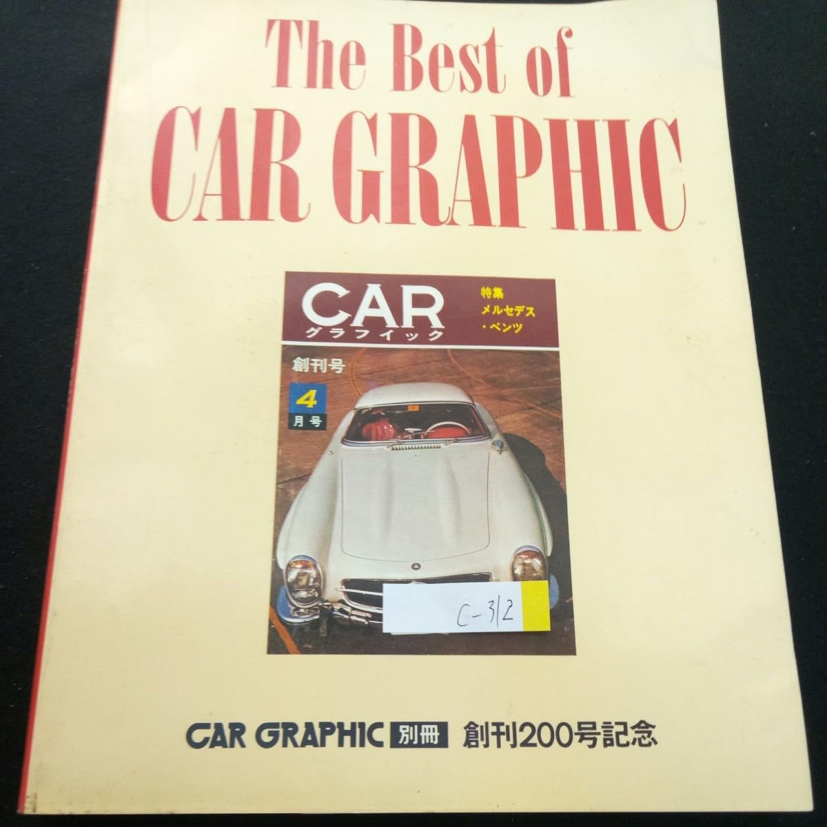 Amazon.co.jp: c-312 ザベスト オブ カー グラフィック 創刊号 4月号