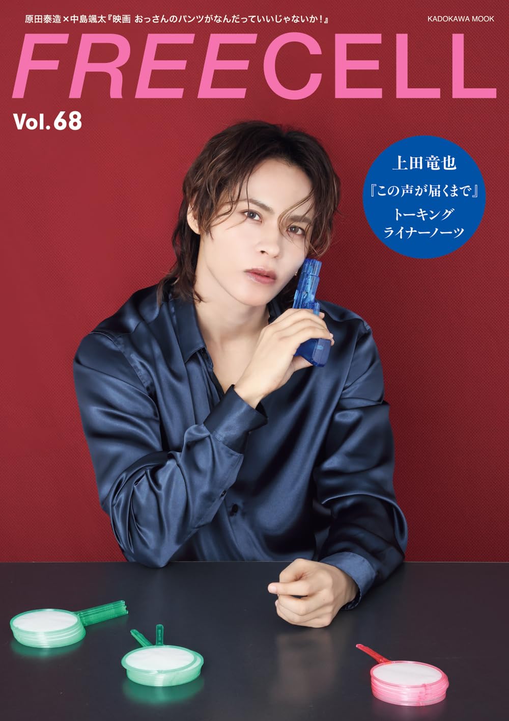 Amazon.co.jp: FREECELL vol.68 (KADOKAWA MOOK) : 本