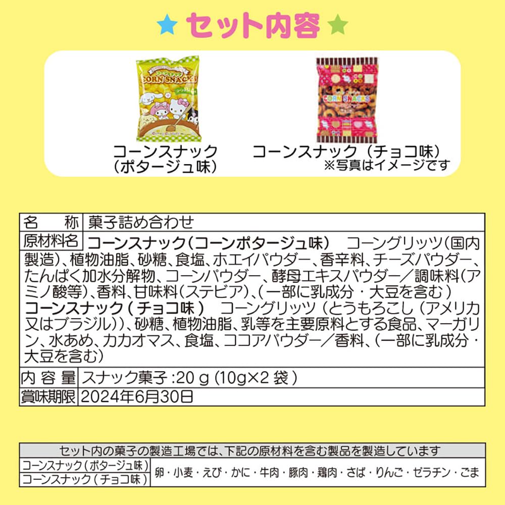 Amazon.co.jp: サンリオ(SANRIO) サンリオ ホワイトデー菓子 お菓子 