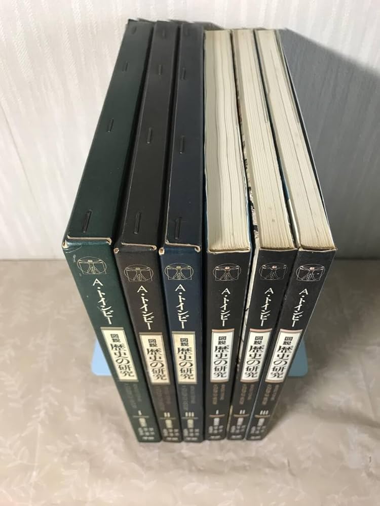 図説　歴史の研究　全3巻　アーノルド・トインビー 函入　桑原武夫　多田道太郎 図説歴史の研究(アーノルド・トインビー 著 ; 訳: 桑原武夫 等) / 古本