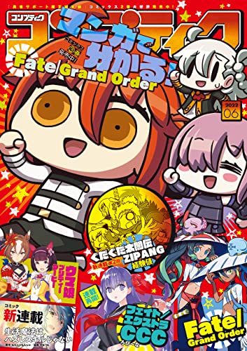 【電子版】コンプティーク 2022年6月号 [雑誌]