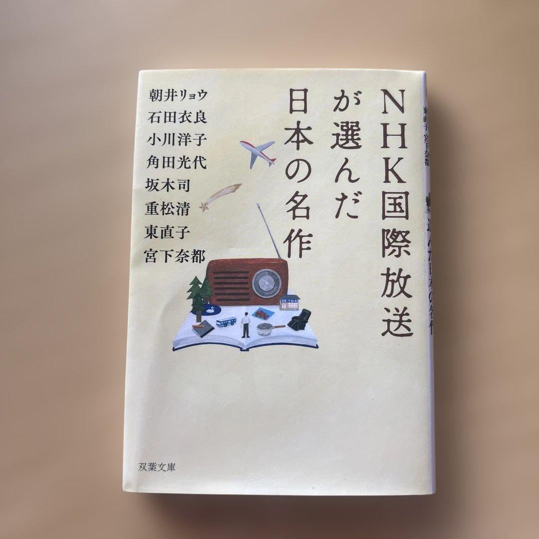 NHK国際放送が選んだ日本の名作