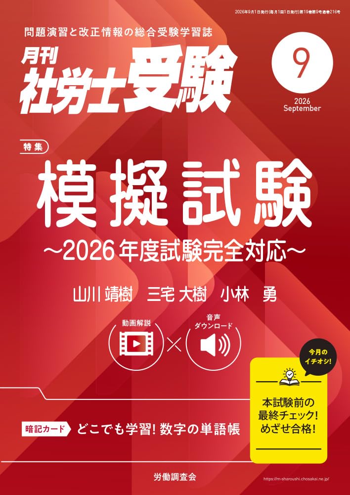 月刊社労士受験 2026年9月号 | 労働調査会 |本 | 通販 | Amazon