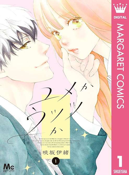 ユメかウツツか 1の表紙イラスト