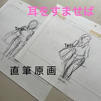耳をすませば　複製原画 Yahoo!オークション - 耳をすませば 複製 セル画 ムーン 近藤