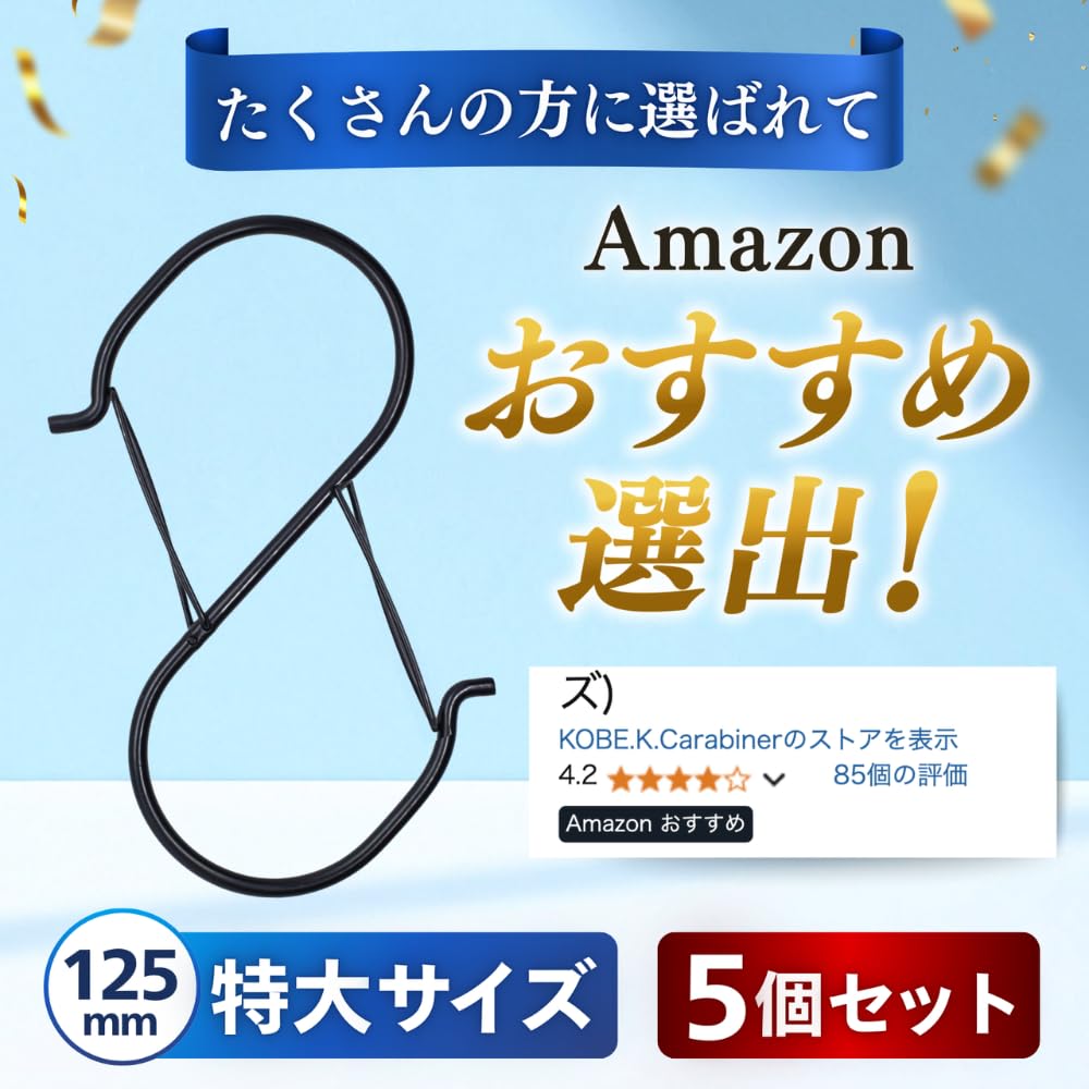 Amazon | 神戸輝き【特大サイズ】 ＊ダブルロック＊ 落ちない S字