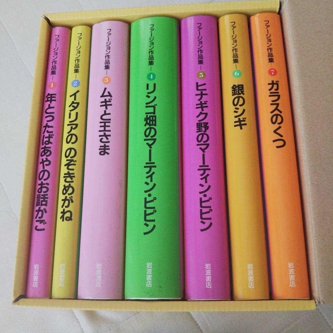 輝い レア☆ファージョン作品集(全7巻) 岩波書店 文学/小説