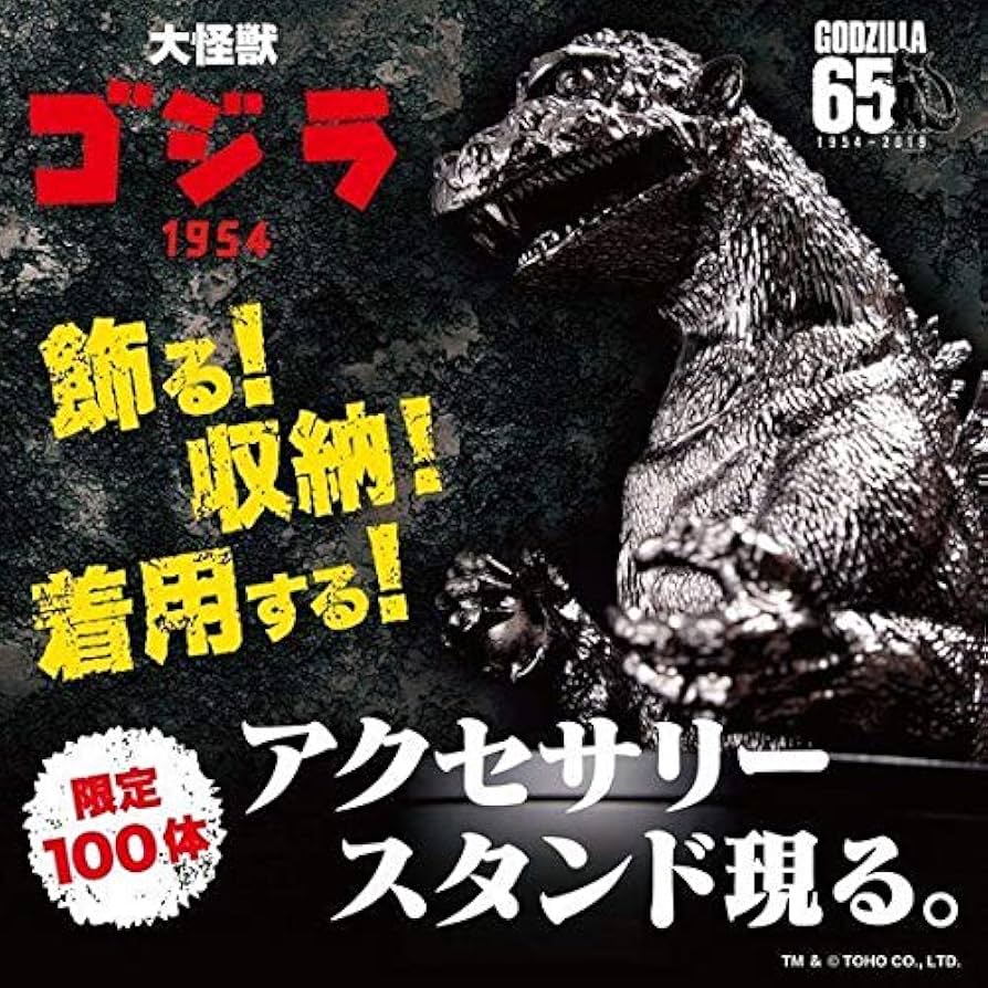 Amazon.co.jp: 全世界 【100体限定】 ゴジラ 65周年 Amazon.co.jp: 全世界 【100体限定】 ゴジラ 65周年