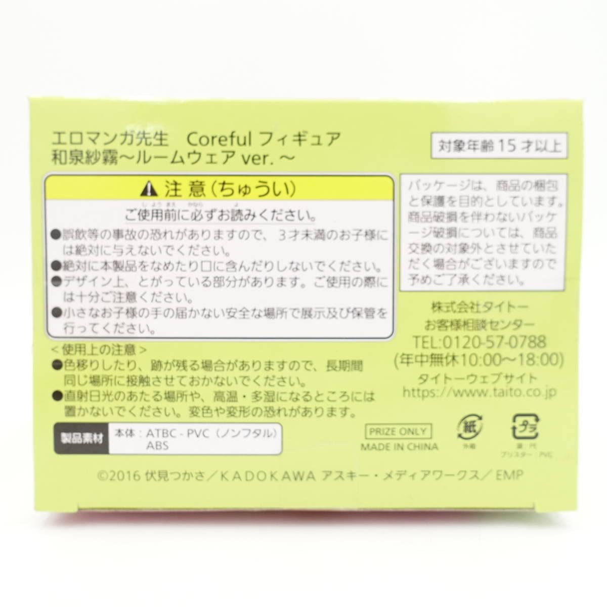 Amazon | エロマンガ先生 Colorful フィギュア 和泉 沙霧～ルーム