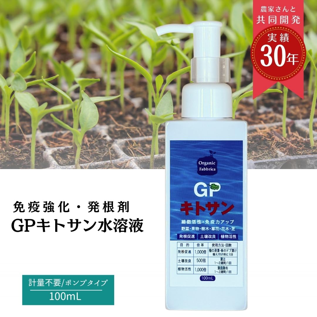Amazon.co.jp: GPキトサン 100mL 農業土壌剤 キトサン溶液 カニガラの