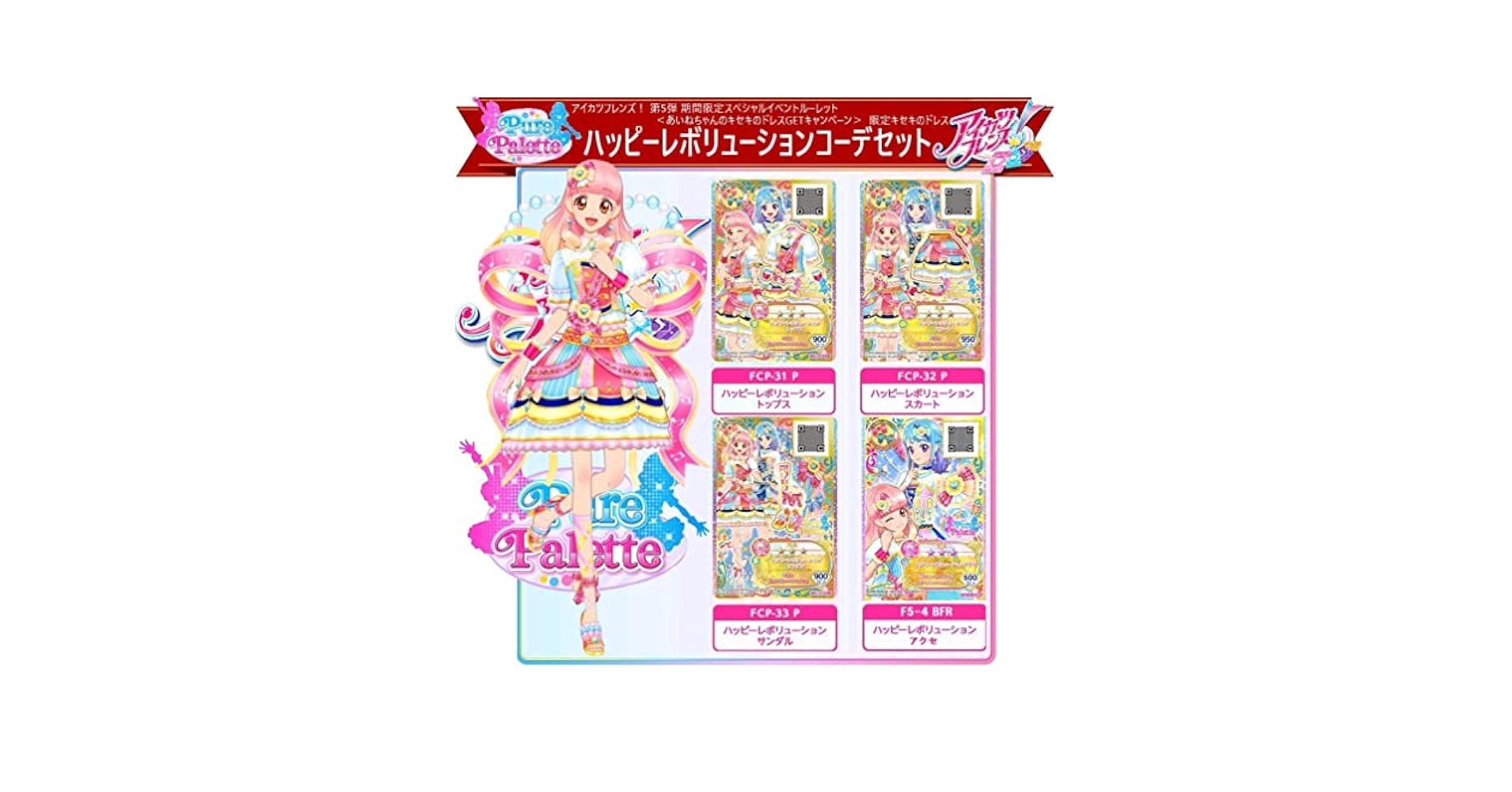 アイカツフレンズ　ルーレット Amazon.co.jp: 品 アイカツフレンズ ルーレット かがやきの