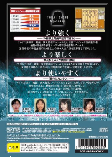 最強 東大将棋スペシャル2の関連画像1