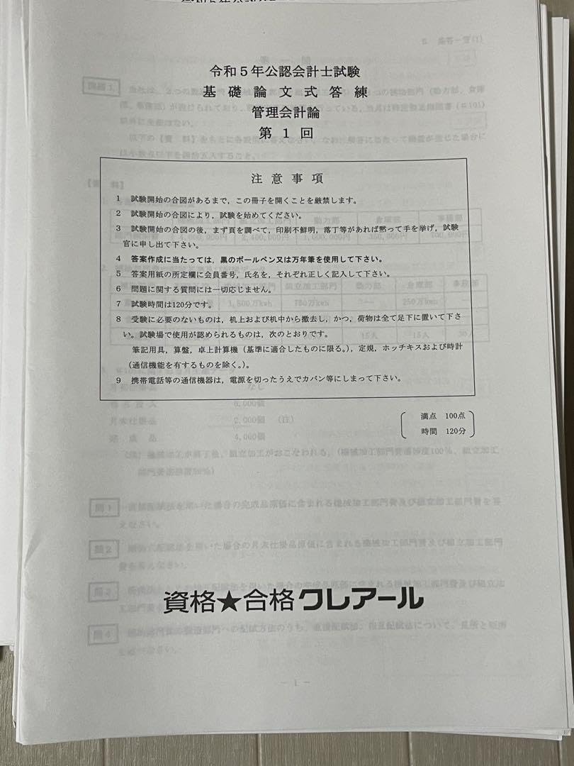 Amazon.co.jp: ク ール 公認会計士試験 論文式試験 答練セット 経営学