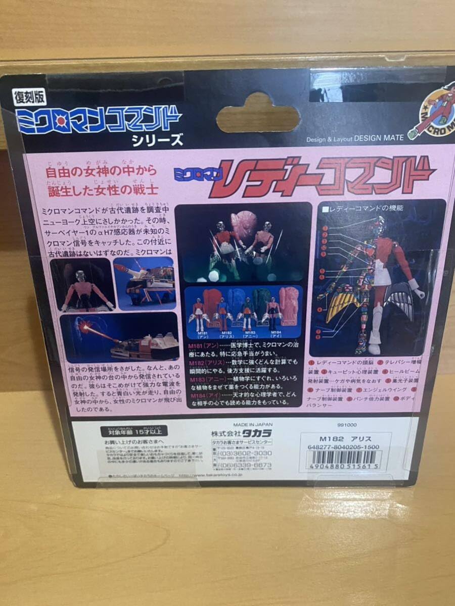 Amazon.co.jp: 未 タカラ サイボーグ研究所 復刻版 ミクロマン