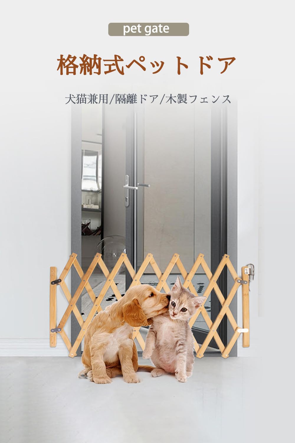 Amazon.co.jp: ベビーゲート 置くだけ 階段上 玄関 突っ張り式 犬 猫