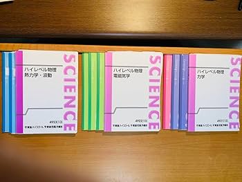 ハイレベル物理・化学　フルセット Amazon.co.jp: ハイレベル物理 力学 電磁気 波動熱力学 板書付き 苑田