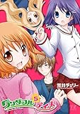 ワンダフルデイズ (5) (まんがタイムKRコミックス)