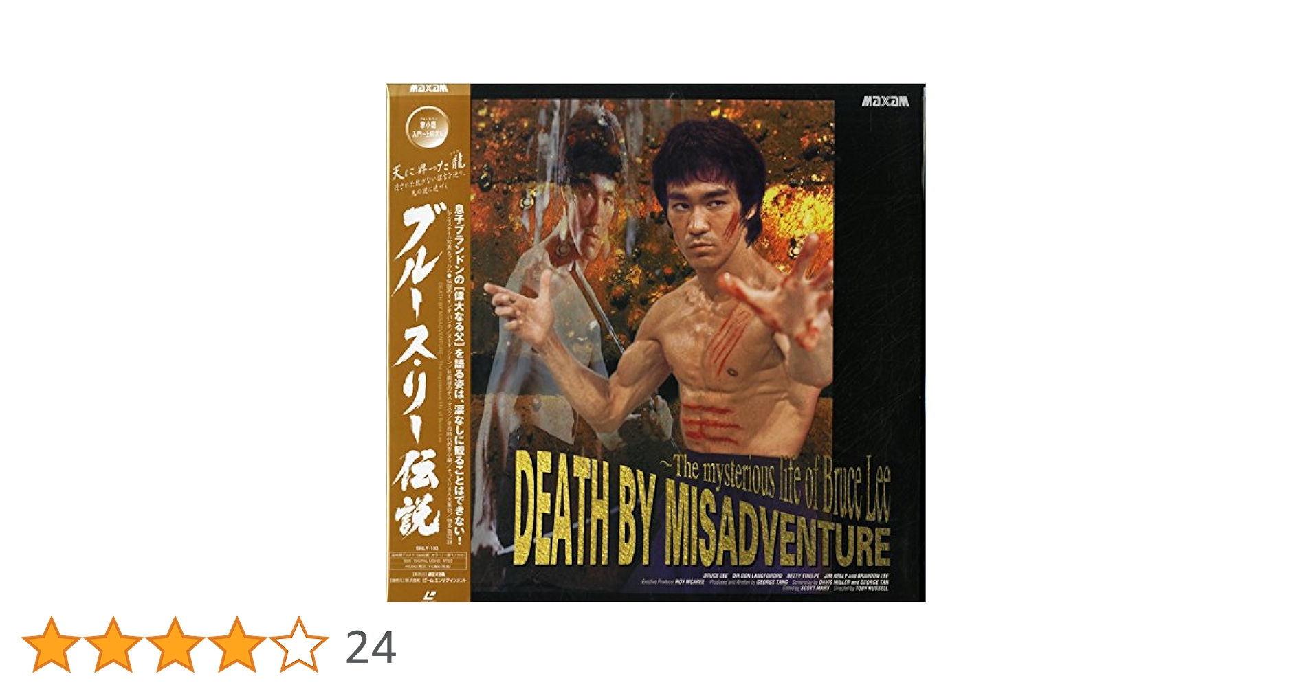 Amazon.co.jp: ブルース・リー伝説【字幕版】 [Laser Disc