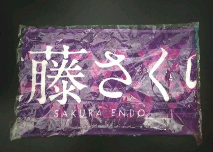 Amazon.co.jp: 乃木坂46 遠藤さくら 推しメンマフラータオル 7th  