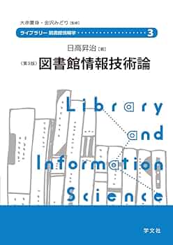 児童サービス論 (JLA図書館情報学テキストシリーズ (11)) 児童サ－ビス論 / 堀川 照代【編著】 - 紀伊國屋書店ウェブ