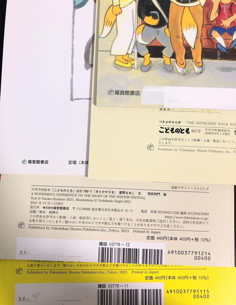 Amazon.co.jp: 本こどものとも 5冊セット 福音館 : おもちゃ
