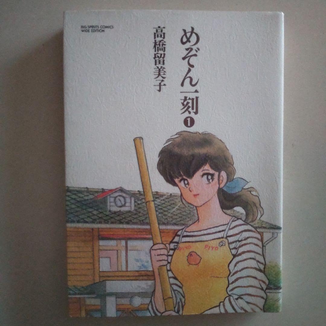 ワイド版 めぞん一刻 1−10 めぞん一刻全10巻完結(ワイド版) [マーケット